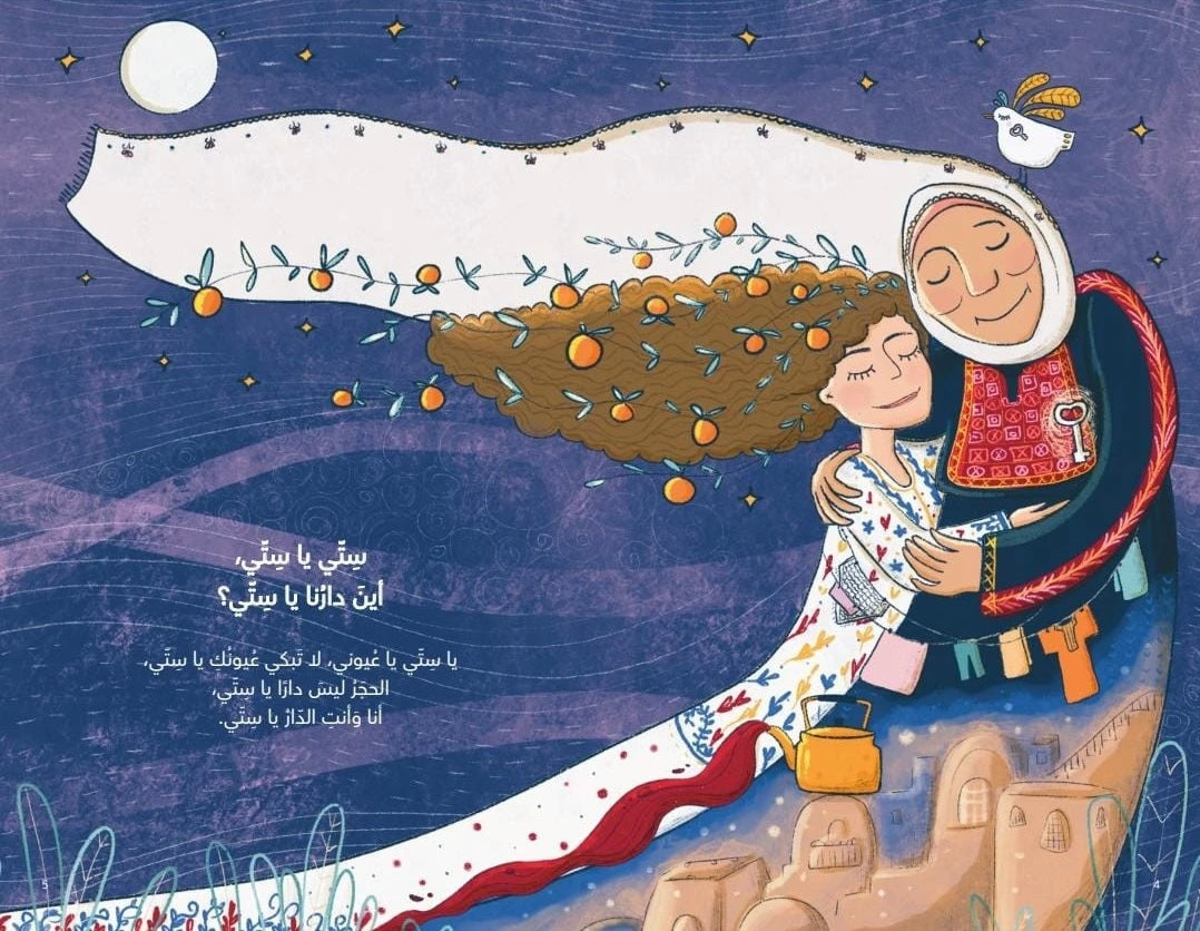 يا ستّي - Oh Grandma