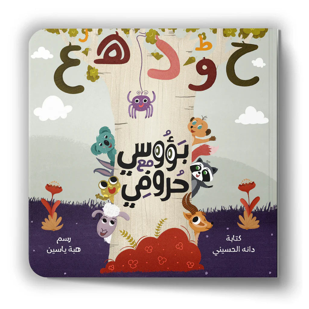 بؤوسي مع حروفي Peekaboo ABC