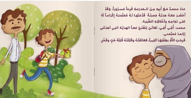 صاحبي القرآن - My Friend The Quran