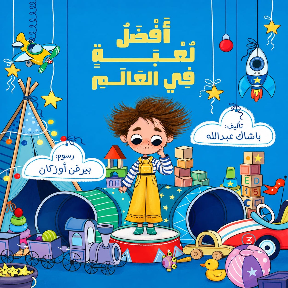 أفضل لعبة في العالم - The Best Toy In The World