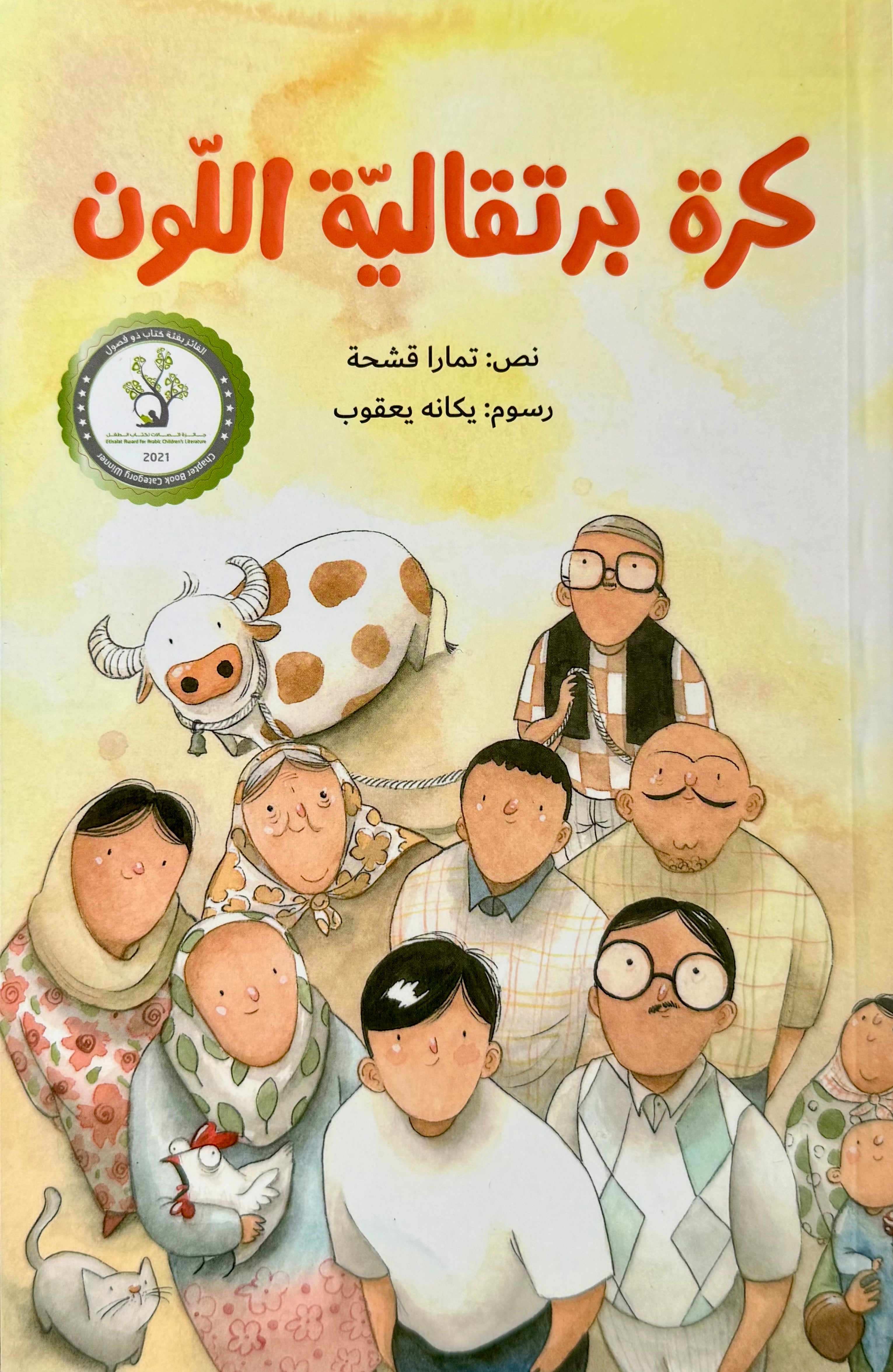كرة برتقالية