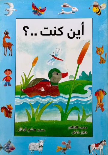 أين كنت؟ (حجم كبير) - Where Were You?