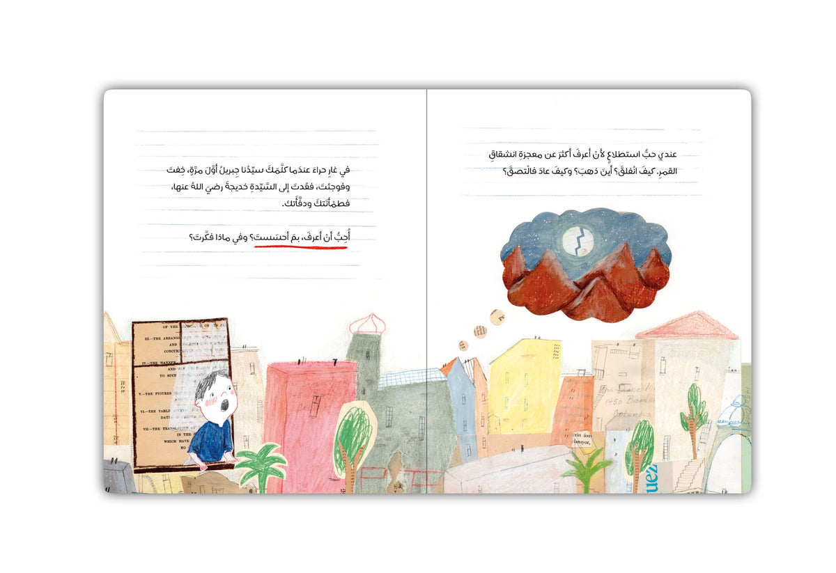 رسالة إلى سيدنا محمد الحبيب - A Letter to Prophet Mohammed PBUH