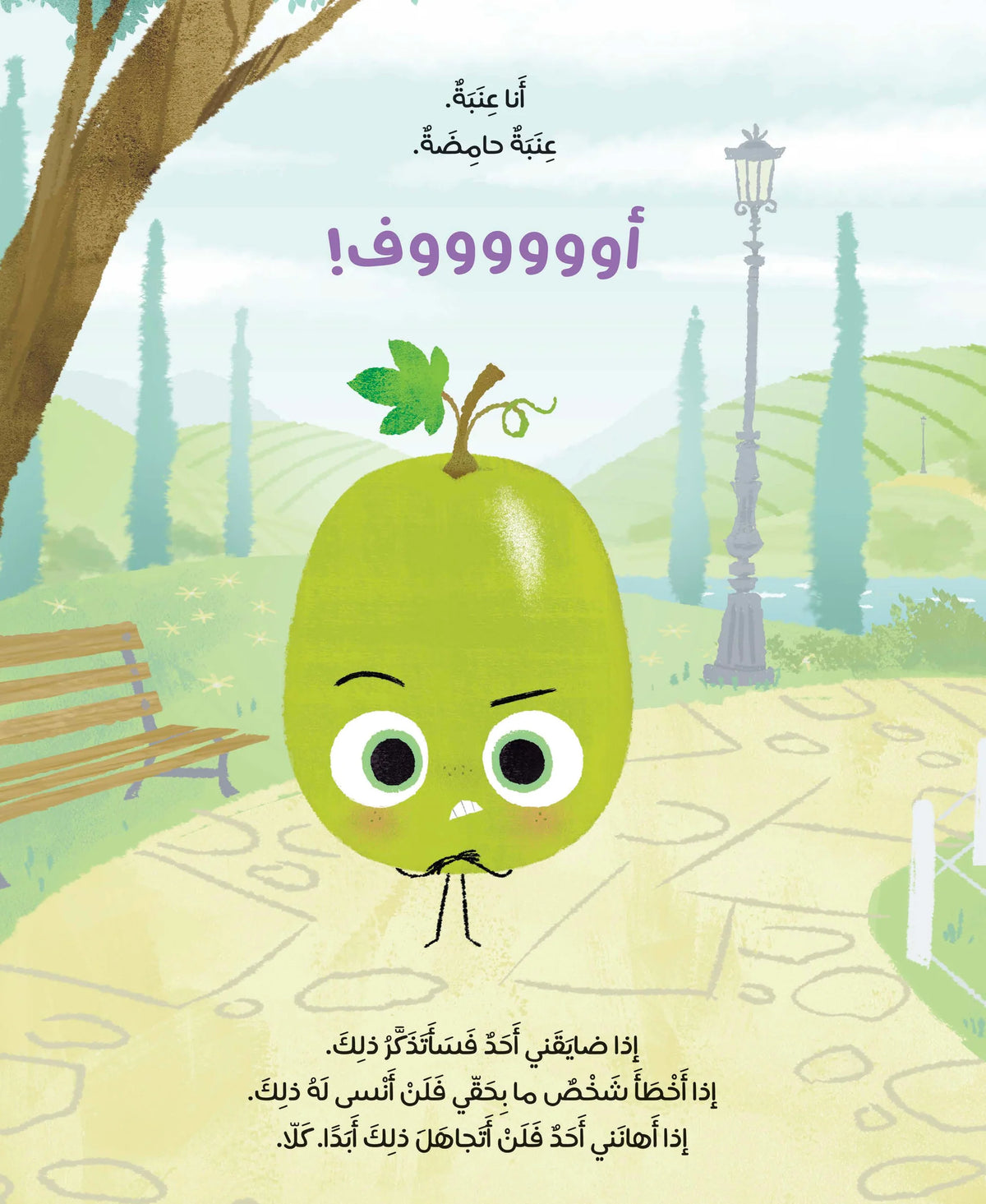 العنبة الحامضة - The Sour Grape