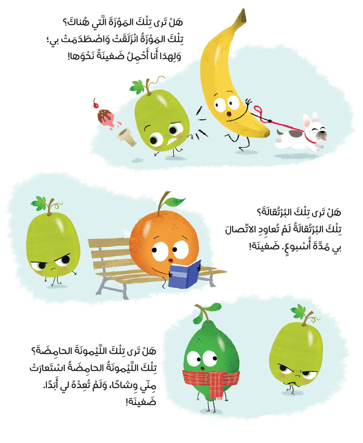 العنبة الحامضة - The Sour Grape