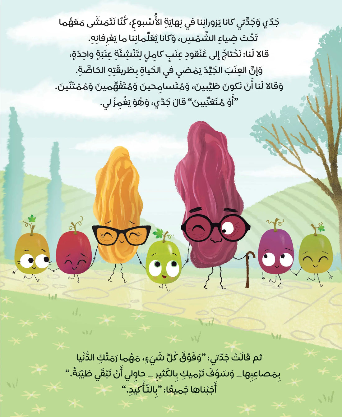 العنبة الحامضة - The Sour Grape