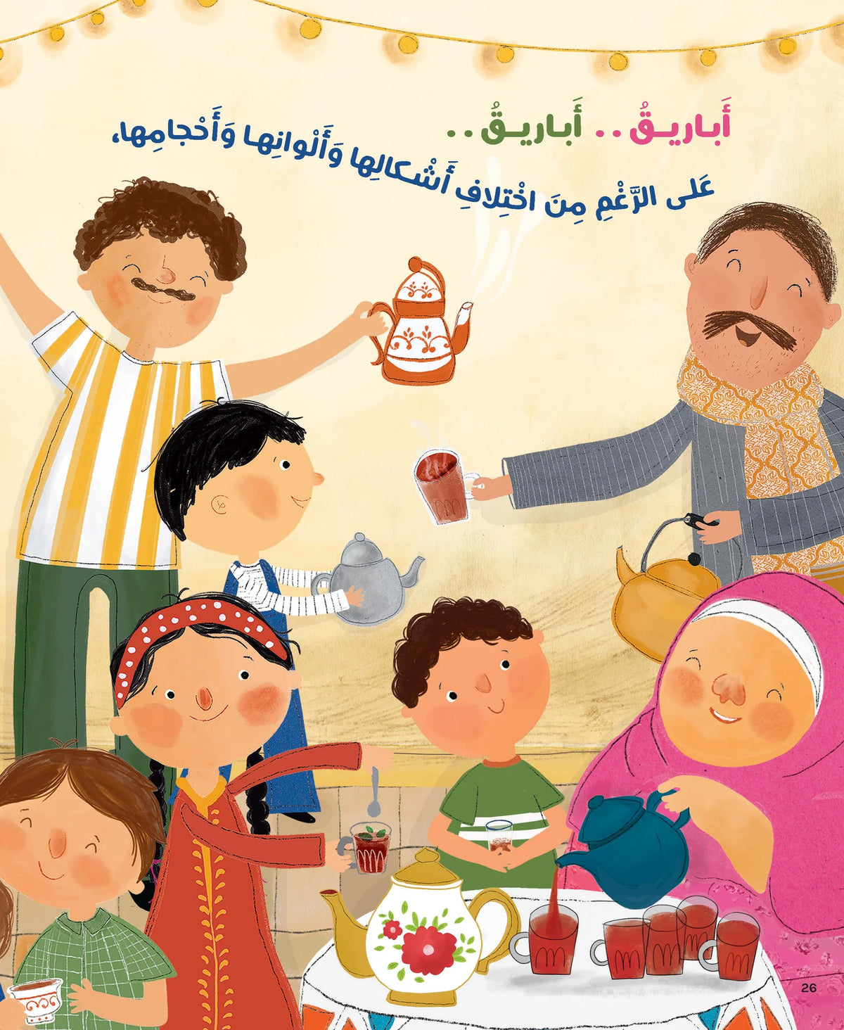 أباريق - Teapots