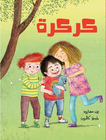 كركرة - Karkara