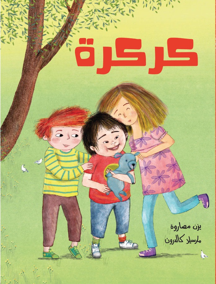 كركرة - Karkara
