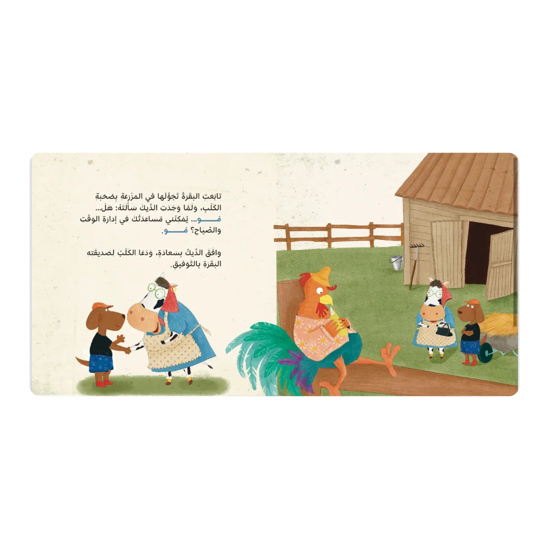 البقرة تشعر بالملل - The Cow Feels Bored