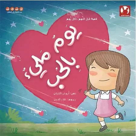 يوم مليء بالحب - A Day Full Of Love