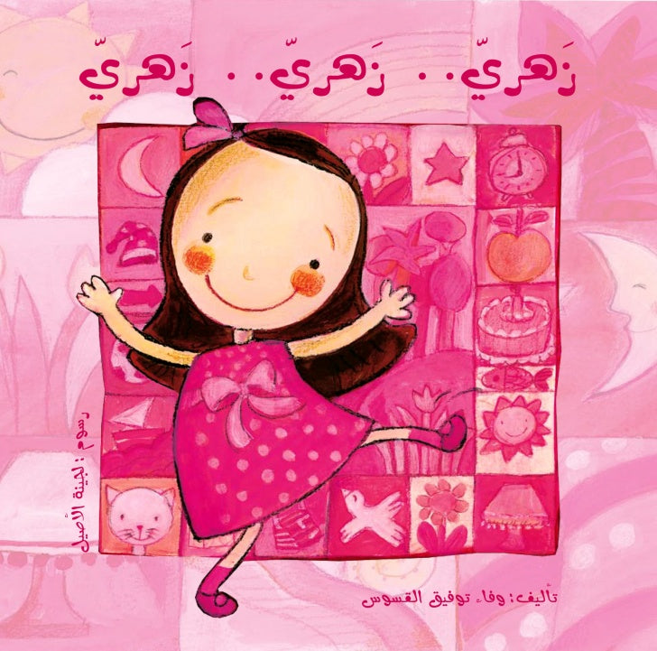 زهري.. زهري.. زهري - Pink.. Pink.. Pink