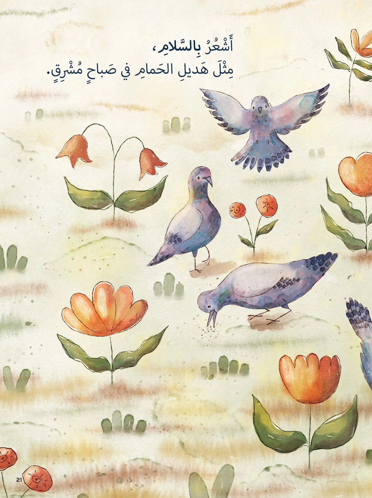 قصة: كيف تشعر الآن؟ - Story: How Do You Feel Now?