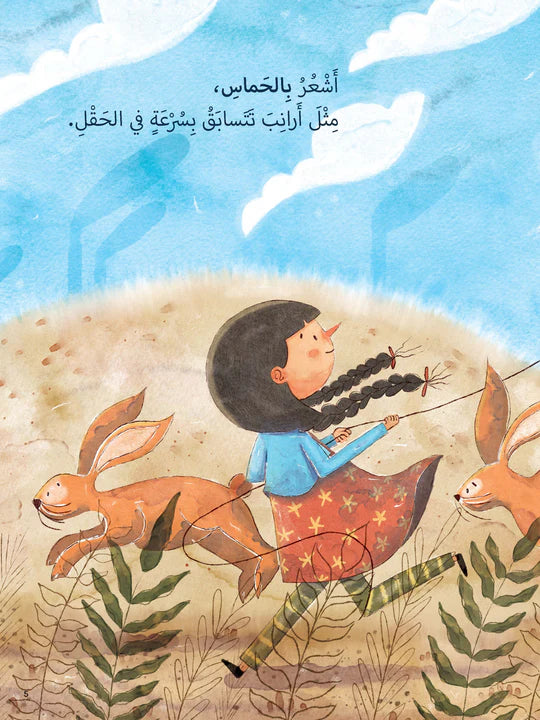 قصة: كيف تشعر الآن؟ - Story: How Do You Feel Now?