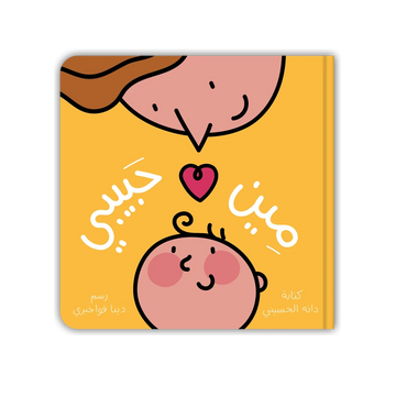 Who Is My Love? مين حبيبي