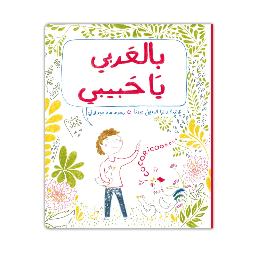 بالعربي يا حبيبي - In Arabic, My Love