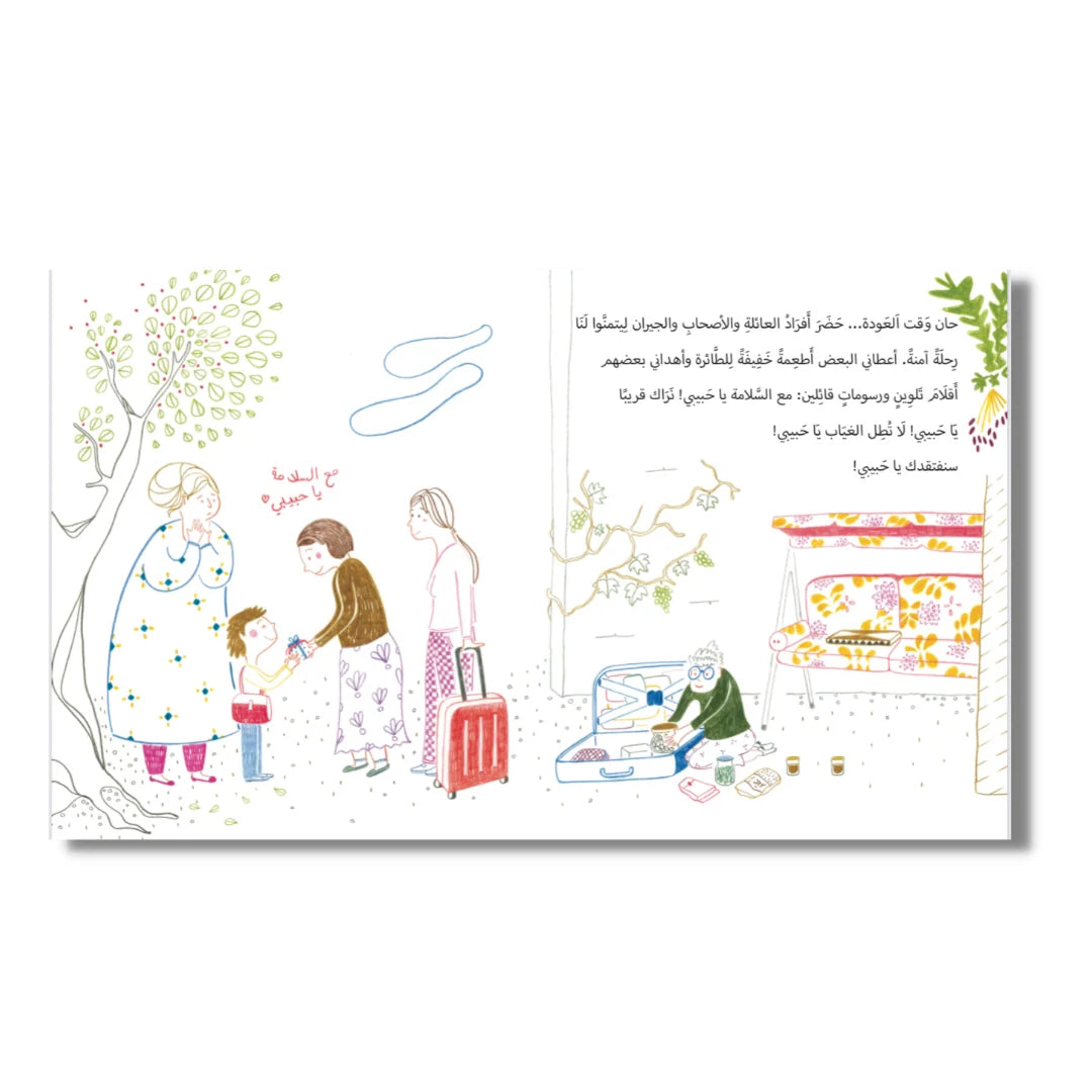 بالعربي يا حبيبي - In Arabic, My Love