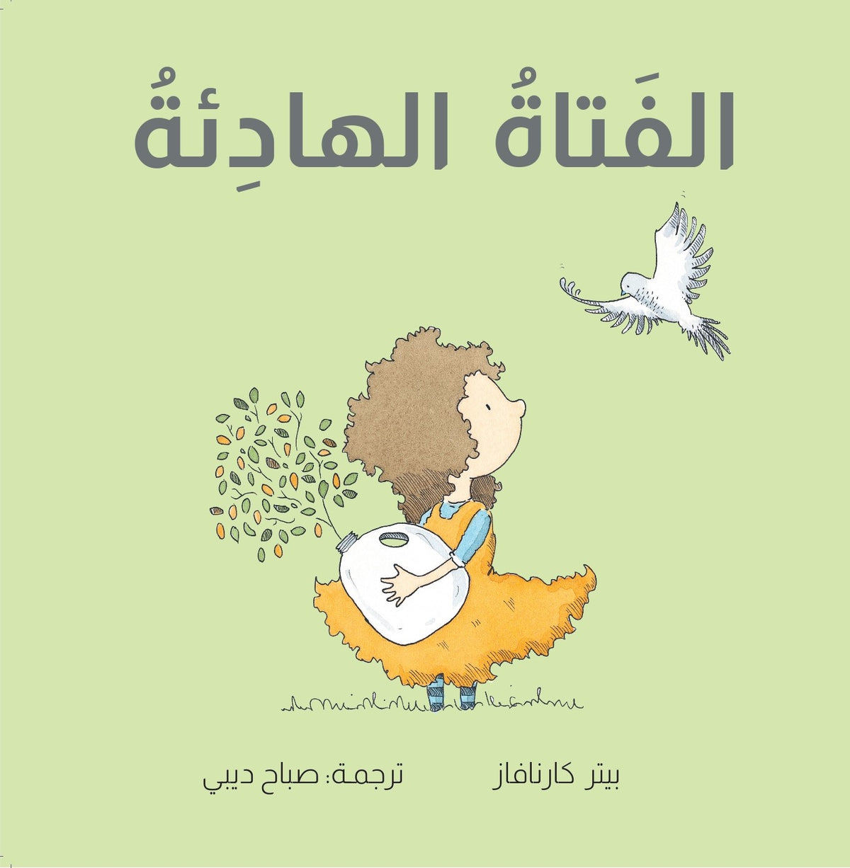 الفتاة الهادئة - The Quiet Girl