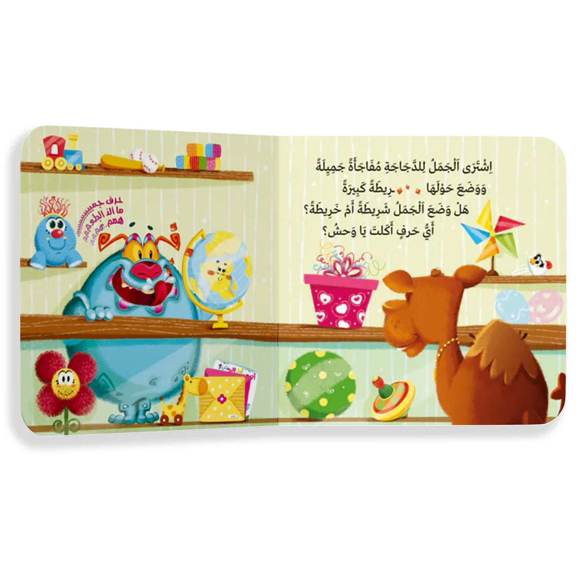 أي حرف أكل الوحش؟ 2 What Letter Did The Monster Eat?