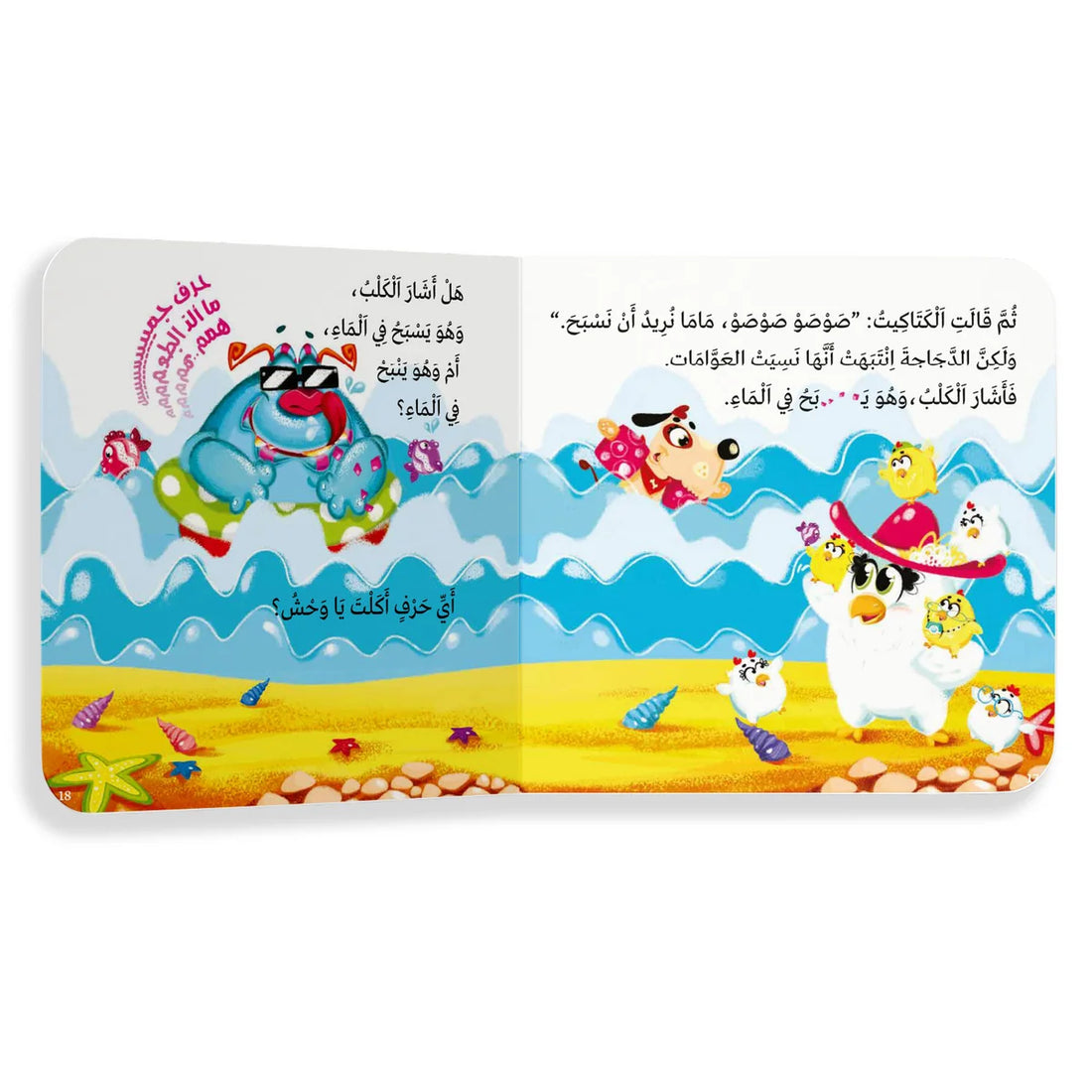 أي حرف أكل الوحش؟ 3 What Letter Did The Monster Eat?