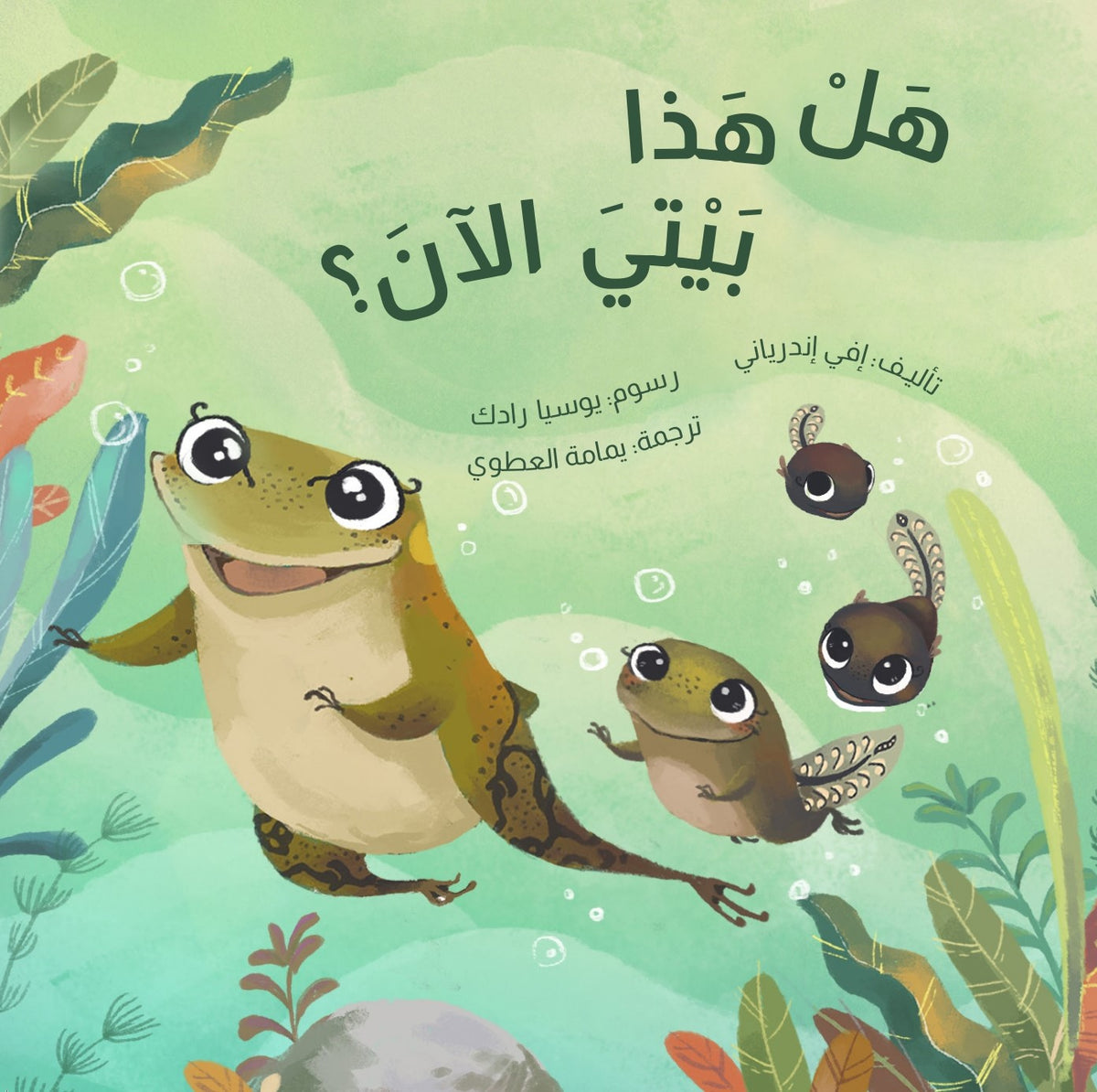 هل هذا بيتي الآن؟ -Is This Now My Home?