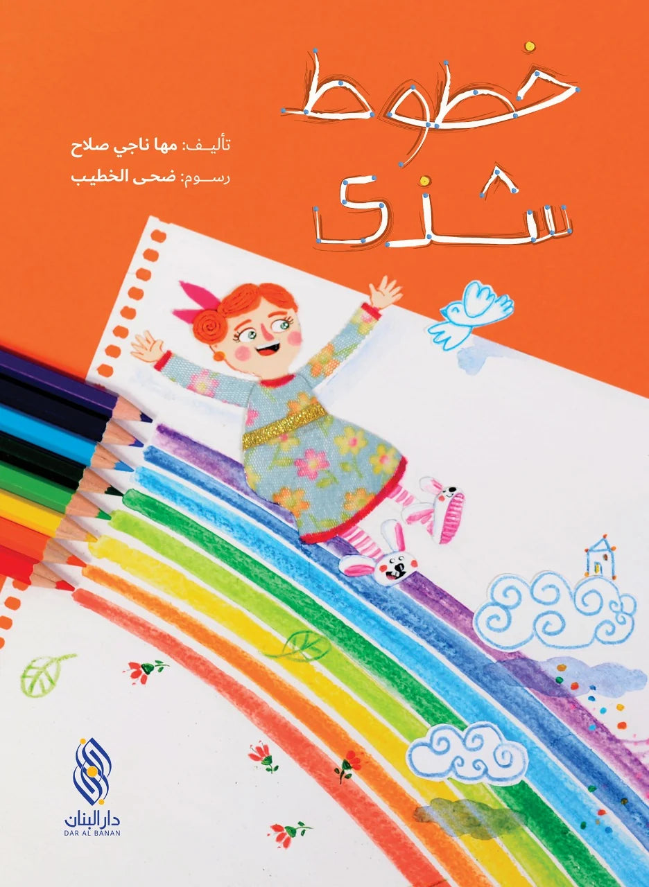 خطوط شذى- Shatha’s Lines