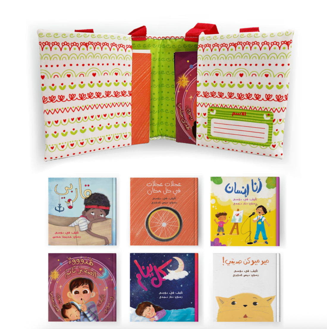 حقيبة متعة القراءة - Fun Reading Bag