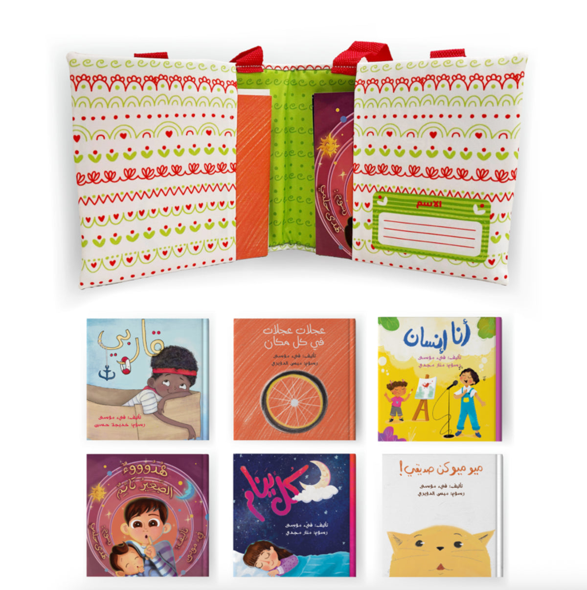 حقيبة متعة القراءة - Fun Reading Bag