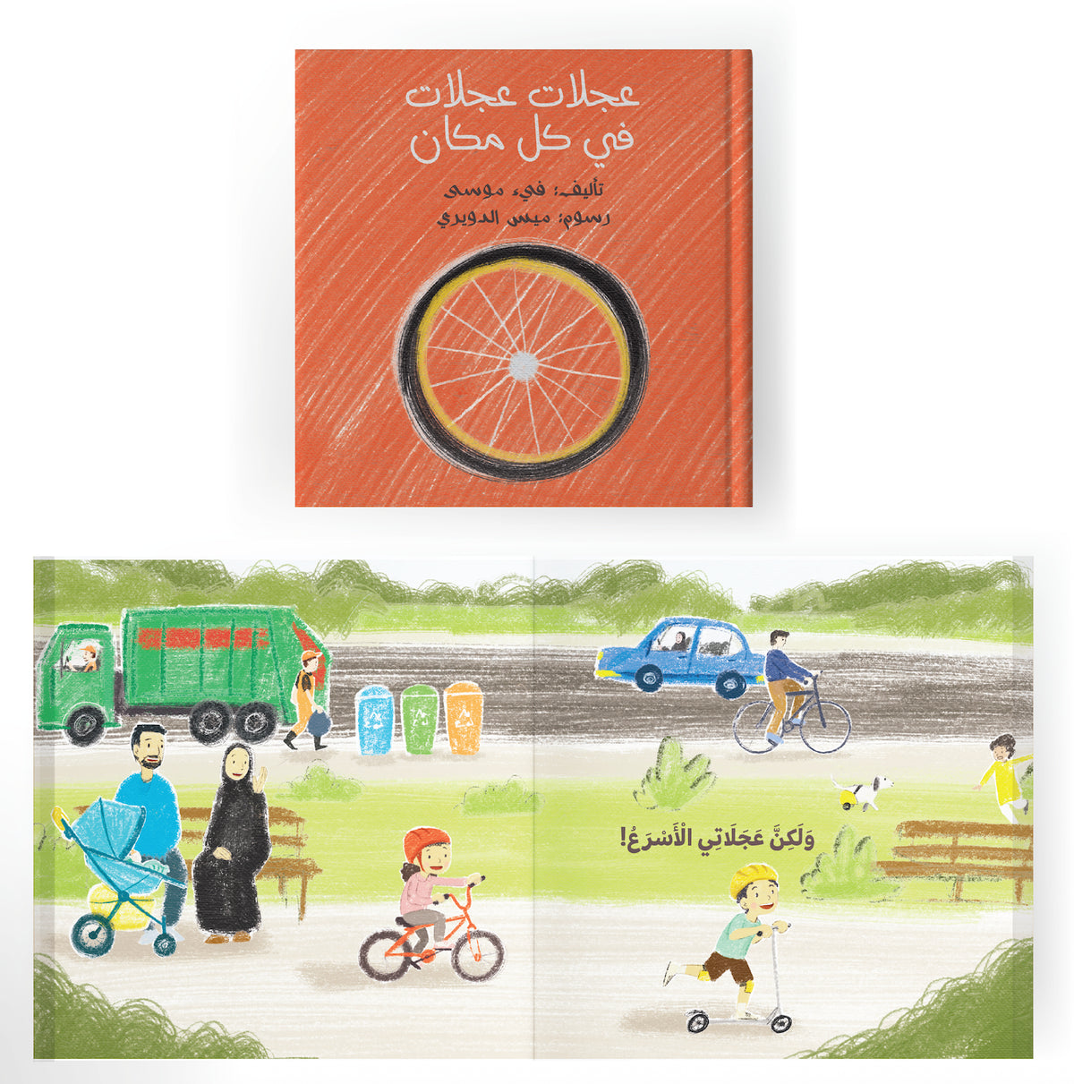حقيبة متعة القراءة - Fun Reading Bag