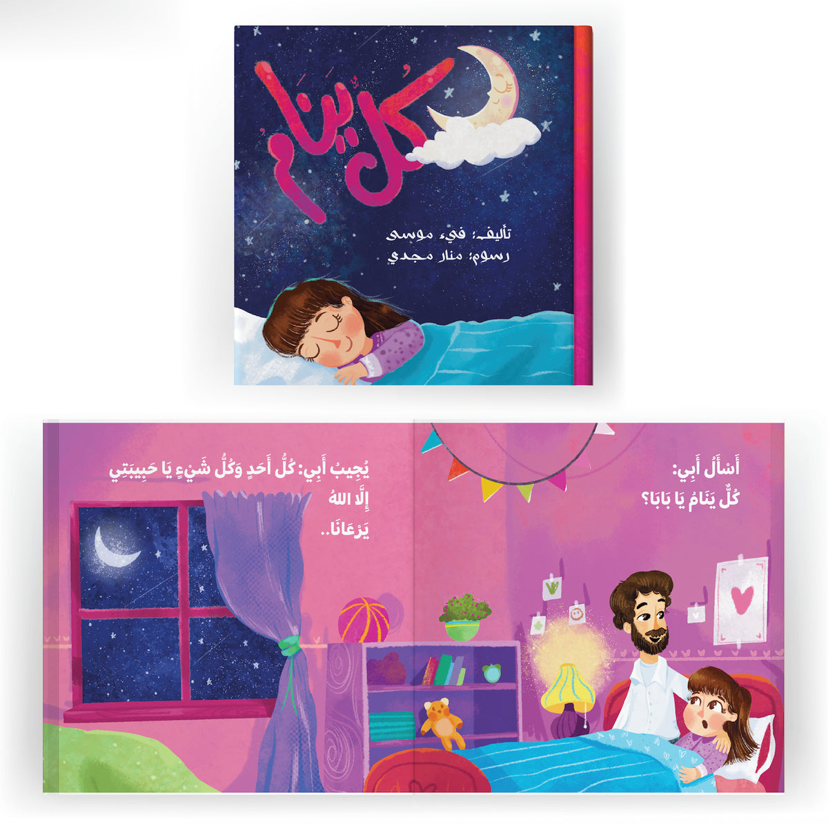 حقيبة متعة القراءة - Fun Reading Bag
