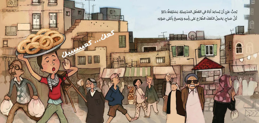 كعك - Kaak
