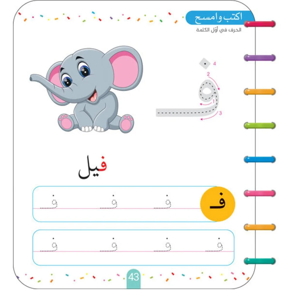 تتبع النقاط - اكتب وامسح الحروف العربية