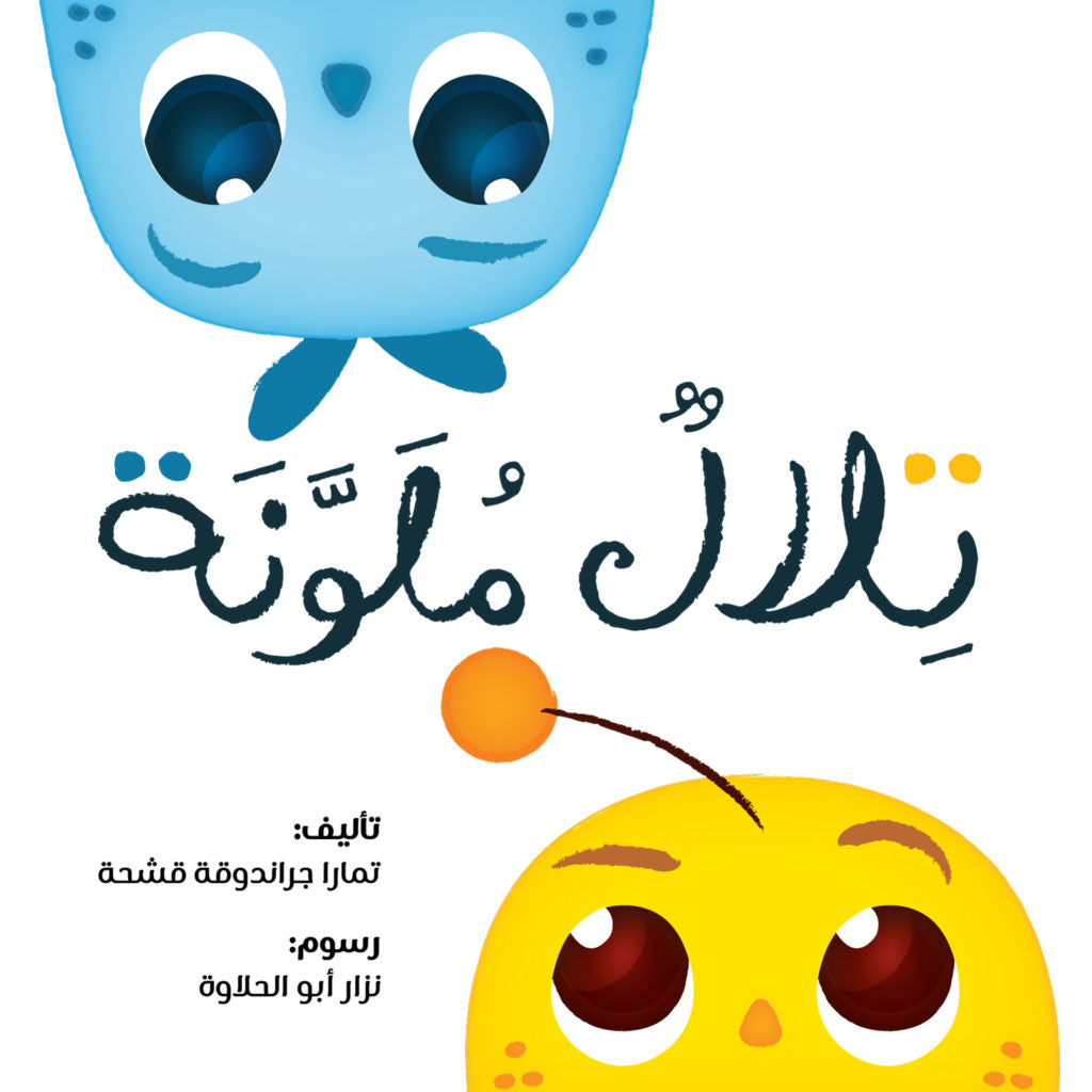 تلال ملونة - Colorful Hills