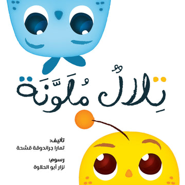 تلال ملونة - Colorful Hills