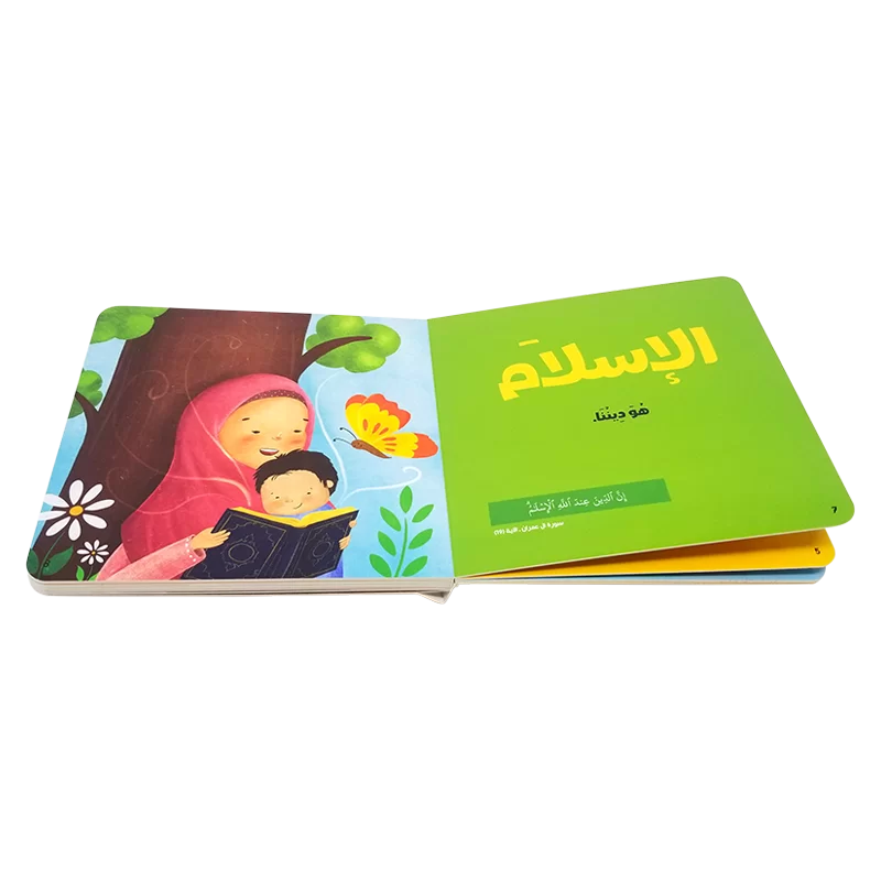كلماتي الأولى للمسلم الصغير - My First Words For Little Muslims