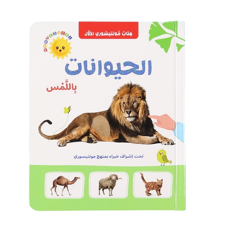 الحيوانات باللّمس - Animals Touch and Feel