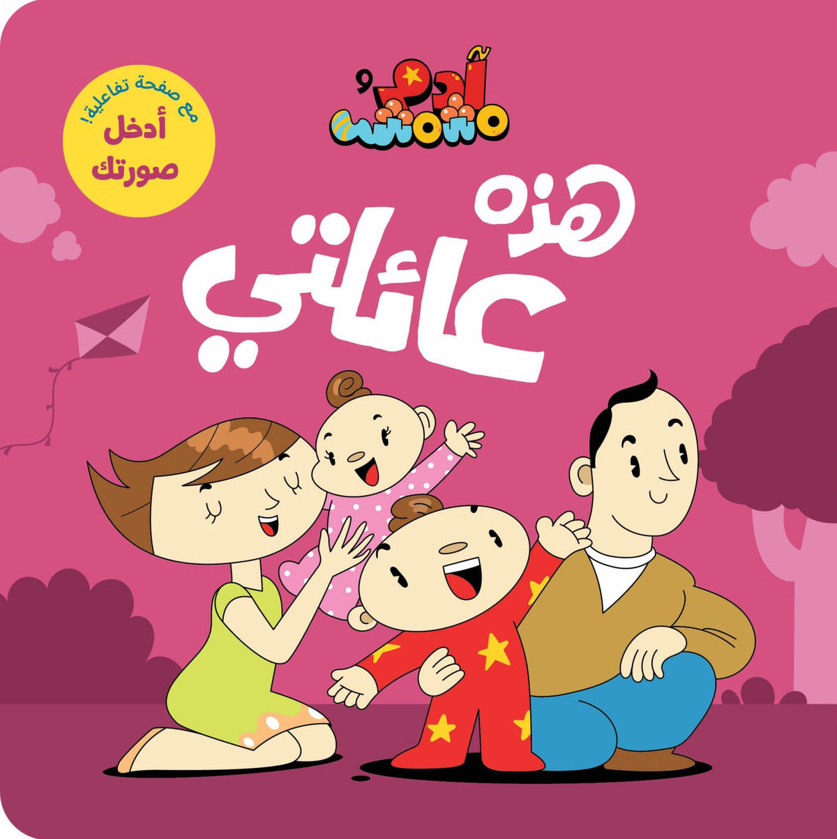آدم ومشمش: هذه عائلتي - Adam And Mishmish: This Is My Family