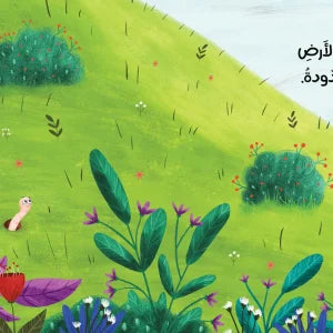 دودة صغيرة جداً - A Very Small Worm