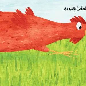 دودة صغيرة جداً - A Very Small Worm