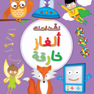 ألغاز خارقة