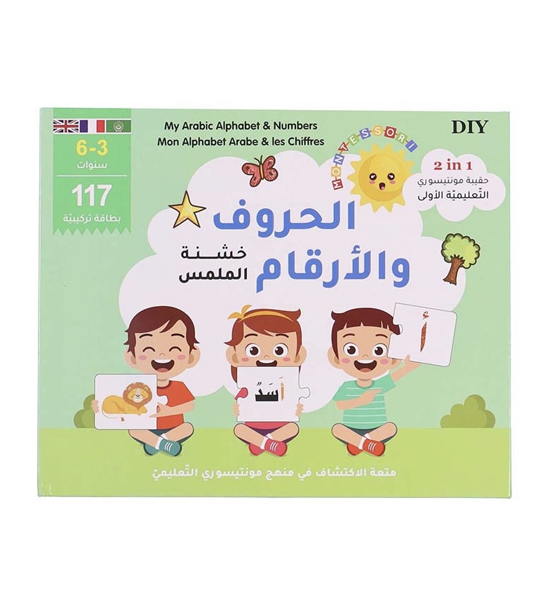 حقيبة مونتيسوري التعليمية الأولى: حروف وأرقام خشنة الملمس للأطفال