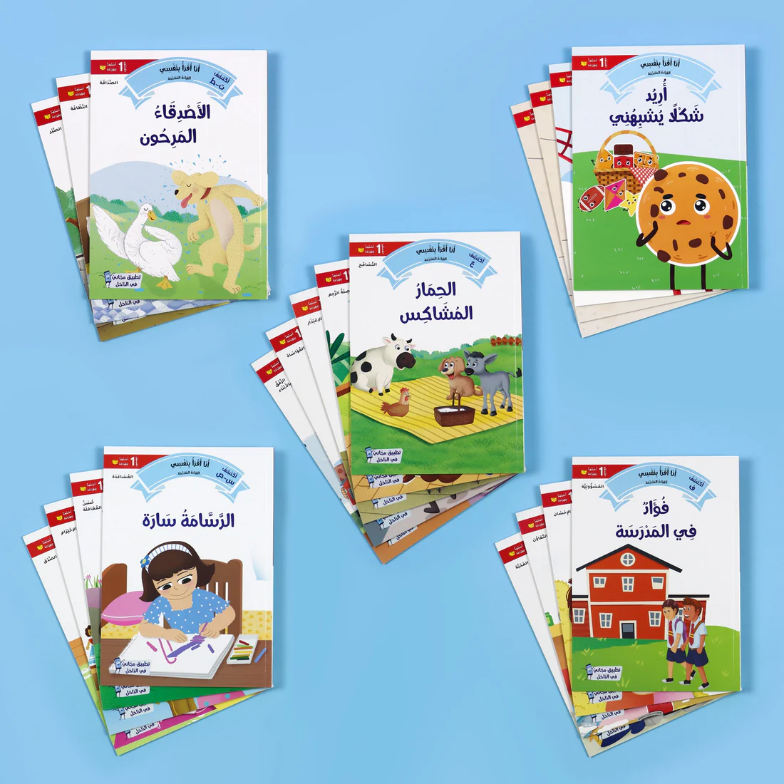القراءة المتدرّجة: أنا أقرأ بنفسي (المستوى 1) - الصورة 2