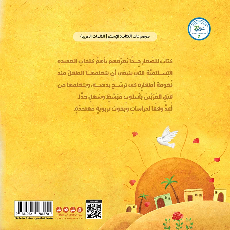 كلماتي الأولى للمسلم الصغير - الصورة 4