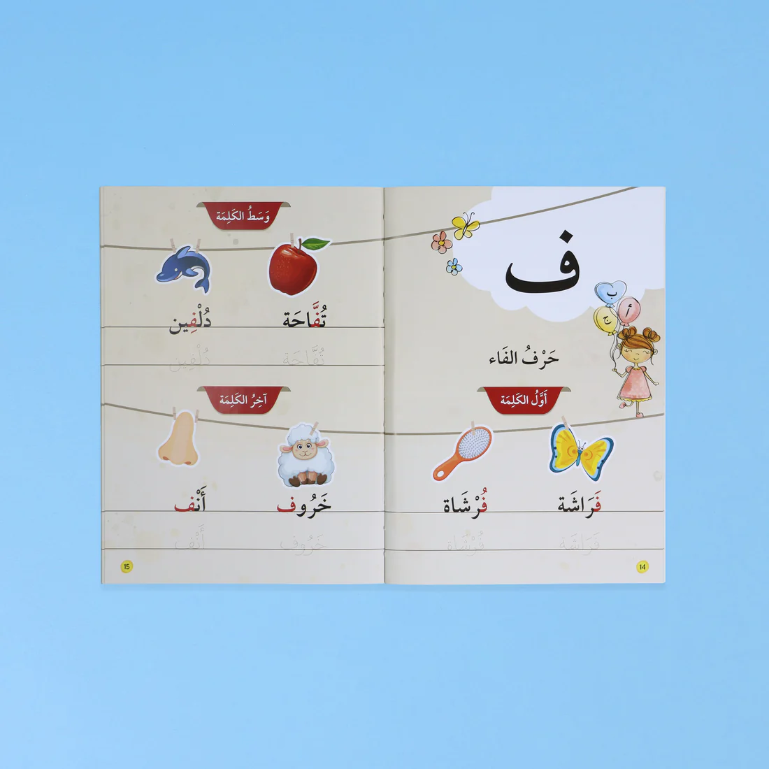 القراءة المتدرّجة: أنا أقرأ بنفسي (المستوى 1) - الصورة 6